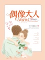 偶像大人，我愛(ài)你