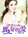 怦然心動：那七年的愛