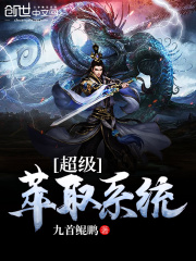 超級萃取系統