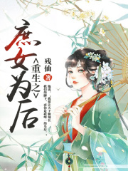 重生之庶女為后