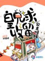 公主難嫁之皇兄求收留