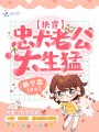 快穿之大佬的攻略計劃