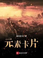 元素卡片
