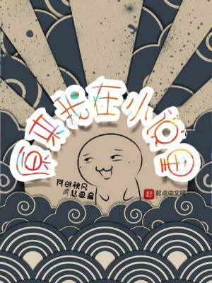 原來我在小說里