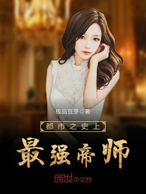都市之史上最強(qiáng)帝師
