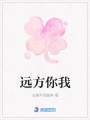 遠(yuǎn)方你我
