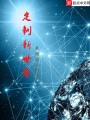 定制新世界