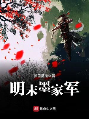 明末墨家軍