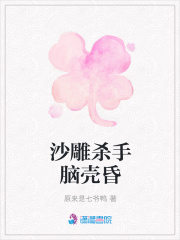 沙雕殺手腦殼昏