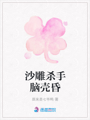 沙雕殺手腦殼昏