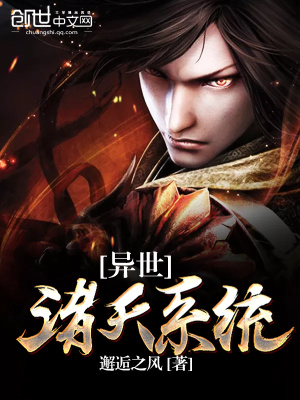 異世諸天系統