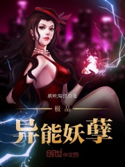 極品異能妖孽