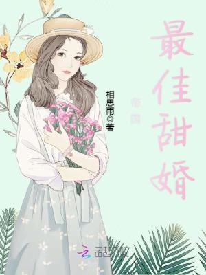 帝國最佳甜婚