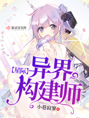 星際異界構建師
