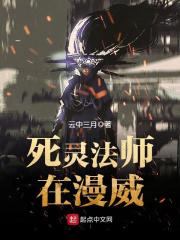 死靈法師在漫威