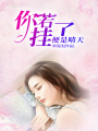 你若掛了，便是晴天