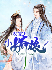 農家小嬌娘