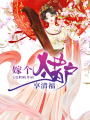 嫁個獵戶享清福