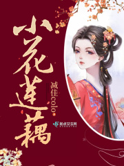 小花蓮藕