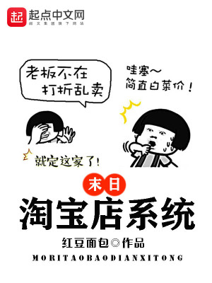 末日淘寶店系統(tǒng)