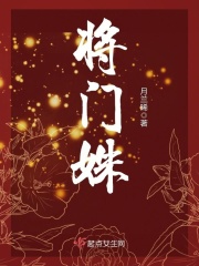 將門姝