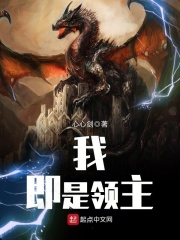 我，即是領(lǐng)主