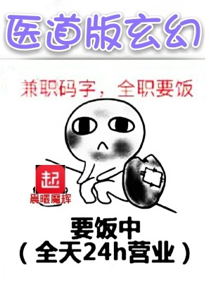 醫道版玄幻