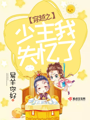 穿越之少主我失憶了