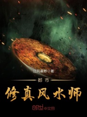 都市修真風水師