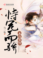 本宮奉旨恃寵而驕