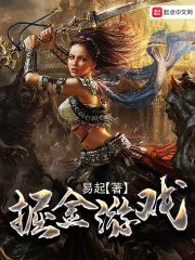 掘金游戲