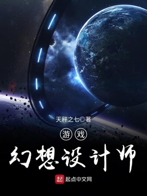 游戲幻想設(shè)計師