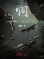 啊，他是個外星仙人