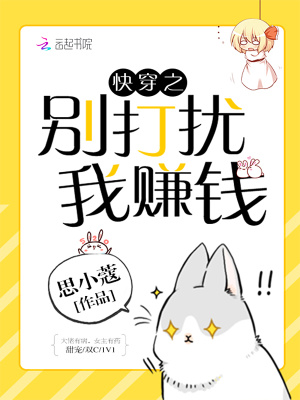快穿之別打擾我賺錢