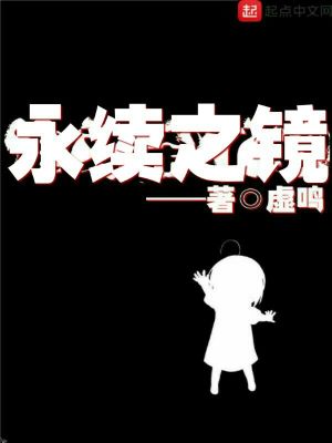 永續之鏡
