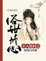 不入輪回之俗世修心