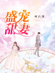 盛寵甜妻