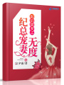 影后甜妻之紀(jì)總寵妻無度