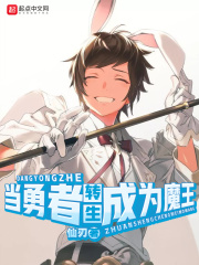 當勇者轉生成為魔王