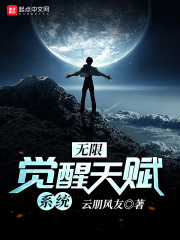 無(wú)限覺(jué)醒天賦系統(tǒng)