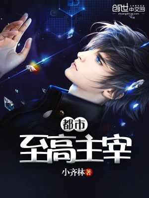 都市至高主宰