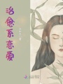 治愈系戀愛