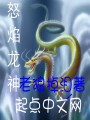 怒焰龍神