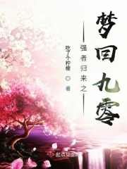 強者歸來之夢回九零
