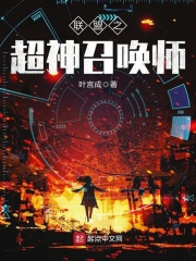 聯盟之超神召喚師