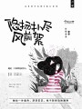 悠揚撲盡風前絮