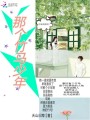 那個(gè)竹馬少年