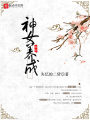 神女養成指南