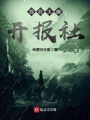 我在大唐開報(bào)社