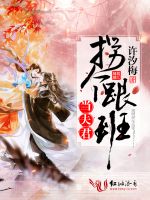 拐個跟班當(dāng)夫君